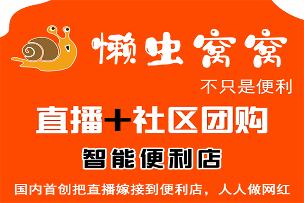 懒虫窝窝智能便利店