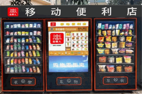 街帮人自动贩卖机加盟