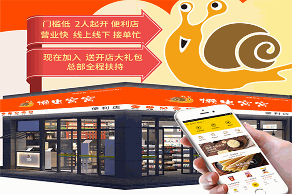 懒虫窝窝智能便利店