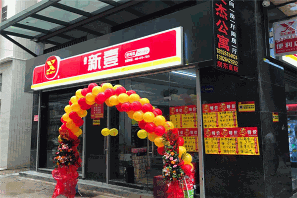 世纪新壹便利店加盟
