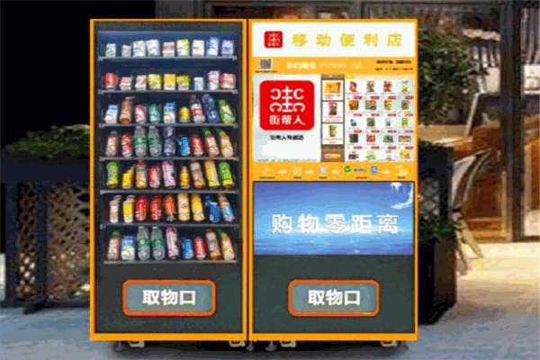街帮人自动贩卖机加盟