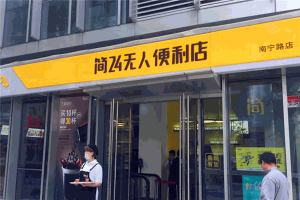 简24无人便利店
