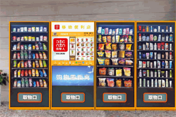 街帮人自动贩卖机加盟