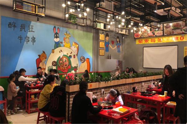 醉疯狂牛串串