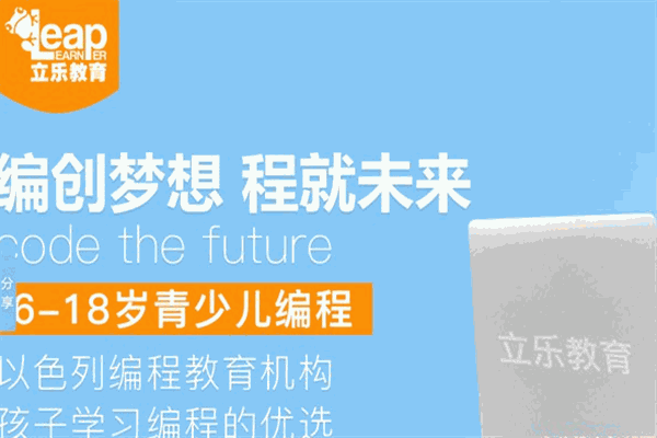 立乐少儿编程教育