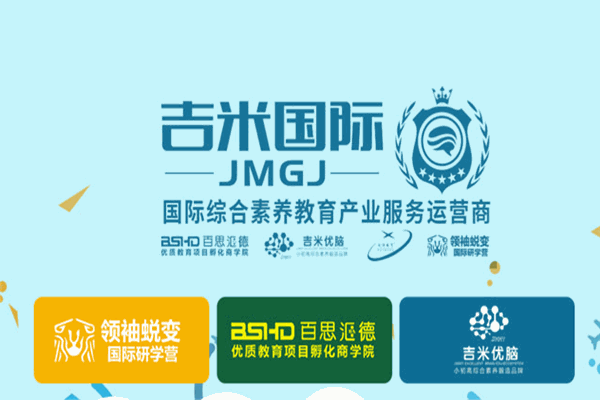 吉米国际全脑教育