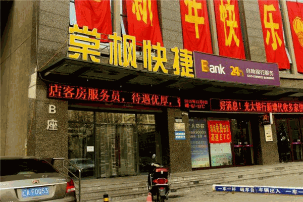 棠枫快捷酒店加盟