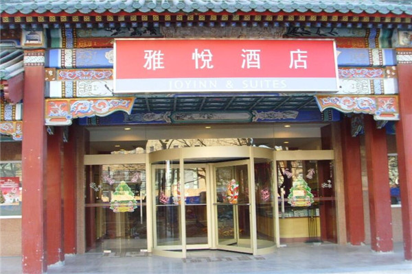 雅悦酒店