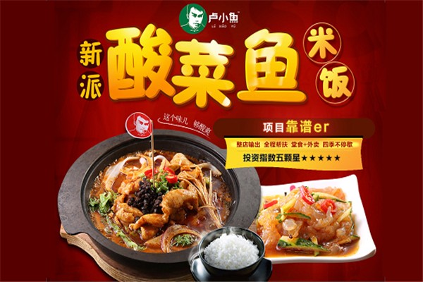 卢小鱼酸菜啵啵鱼