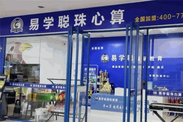 易学聪国际教育