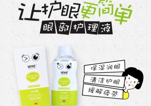 小心眼眼部护理加盟