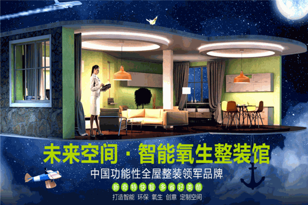 未来空间科技整装馆