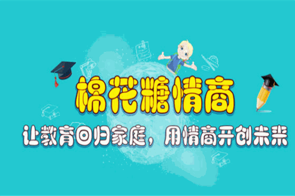 棉花糖情商·家庭教育