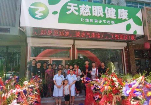 天慈眼健康加盟