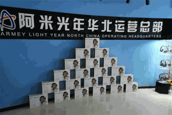阿米光年全脑教育