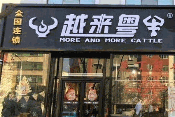 粤来粤牛