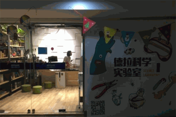 德拉学院