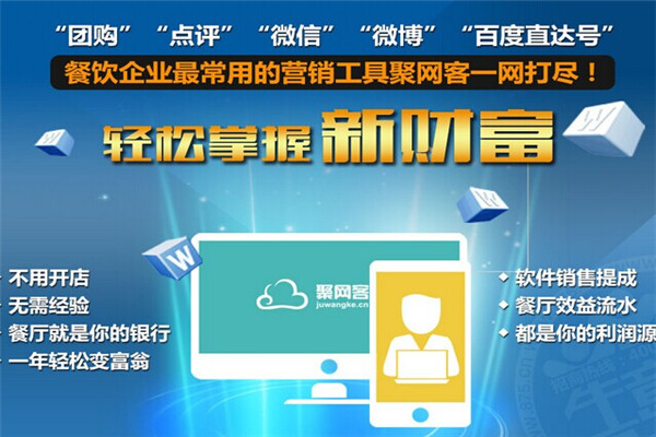 聚网客加盟
