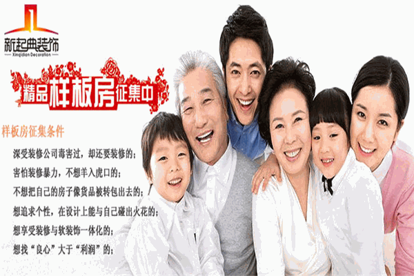新起典装饰装潢加盟