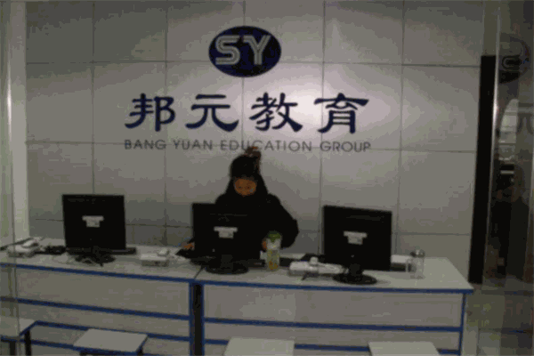 邦元教育