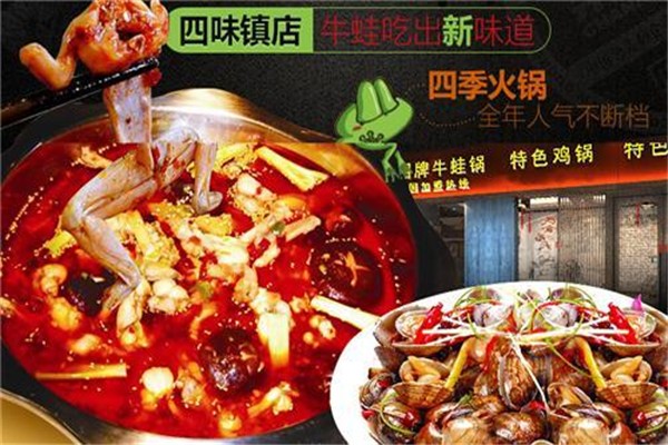 北龙牛蛙火锅