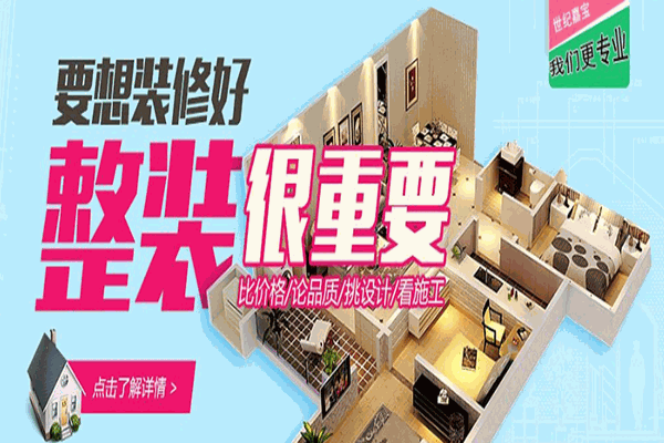 世纪嘉宝装饰加盟