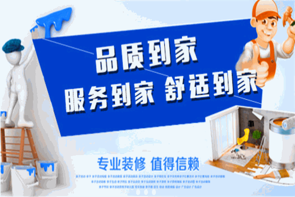 亮点装饰装潢加盟