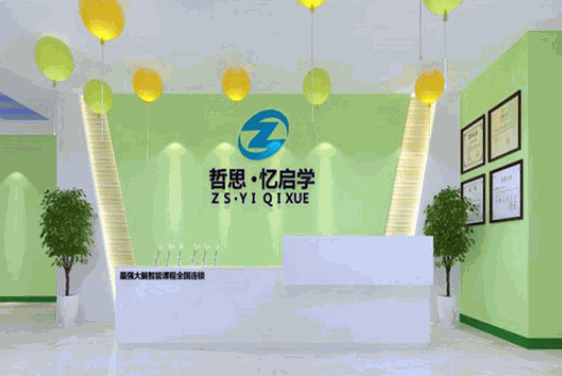 哲思忆启学全脑教育