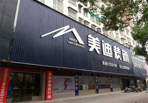 美迪装饰加盟