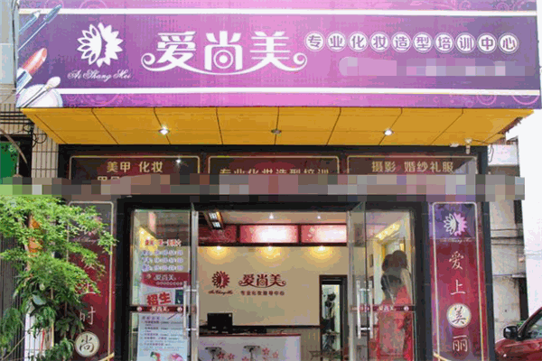 爱尚美教育