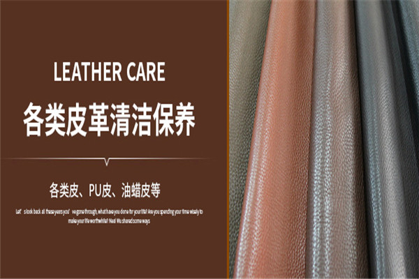俪洁皮革护理加盟