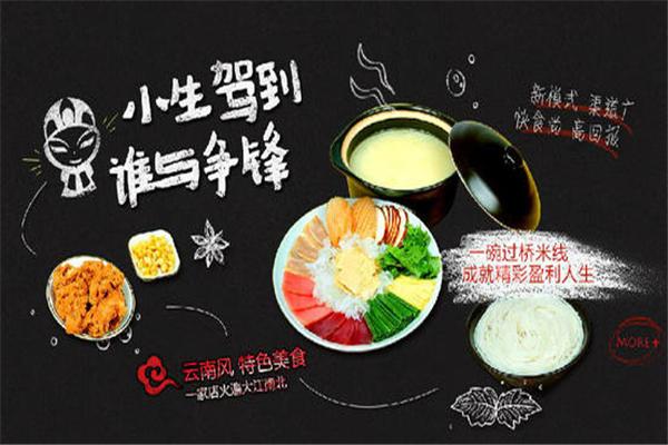 一线小生过桥米线