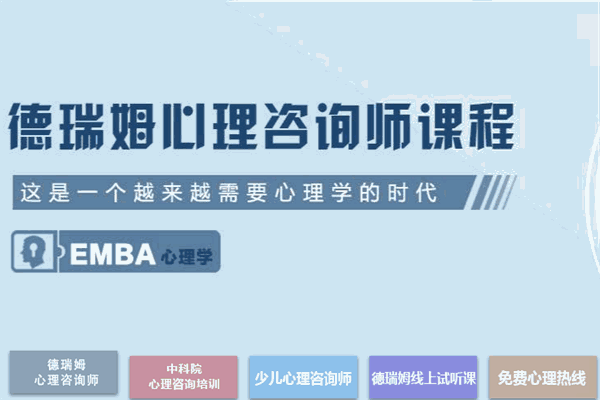 德瑞姆心理教育机构