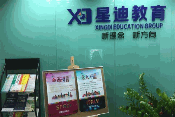 星迪教育