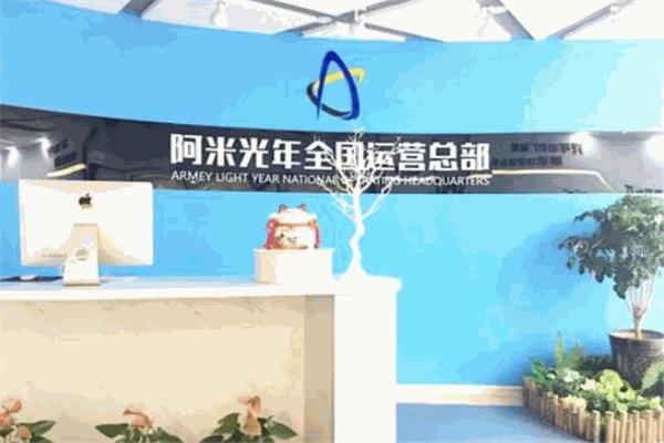 阿米光年全脑教育