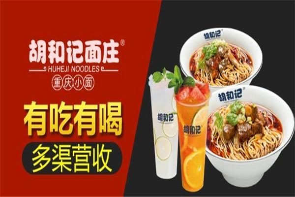 胡和记面庄
