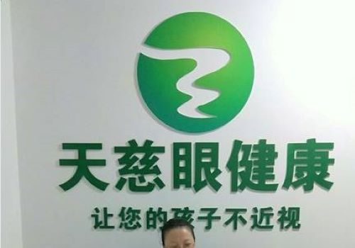 天慈眼健康加盟