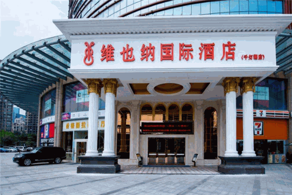 维纳斯国际酒店加盟
