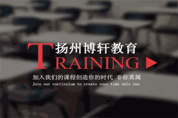 博轩教育