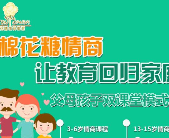 棉花糖情商·家庭教育