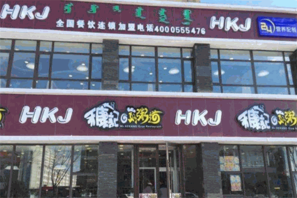 康记好粥道