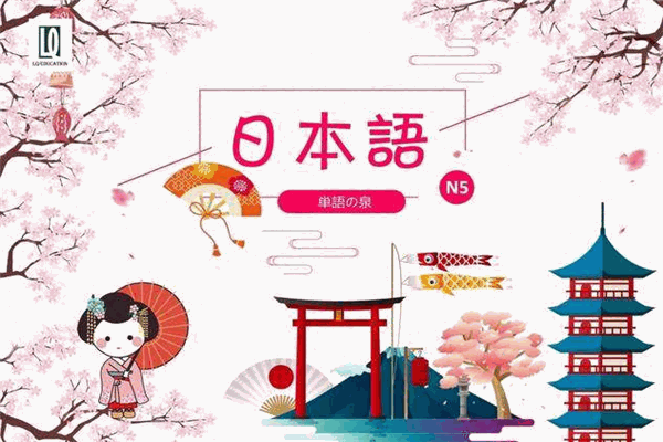 反正日语