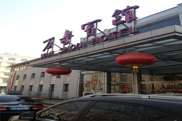 万寿宾馆加盟