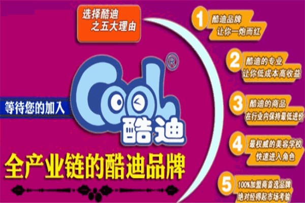 酷迪宠物店加盟