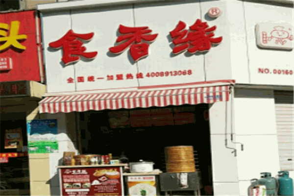 食香缘