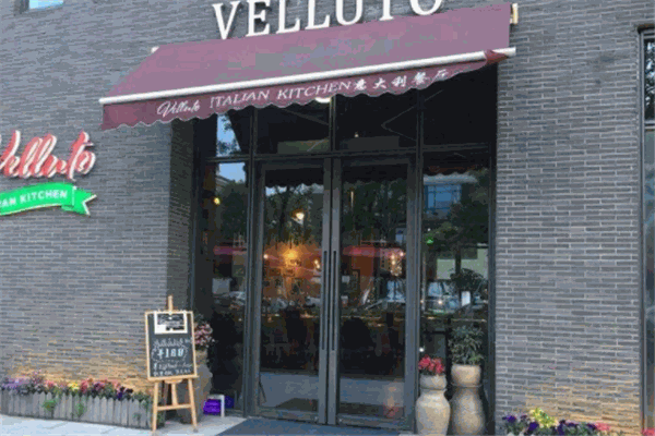 Velluto意大利餐厅