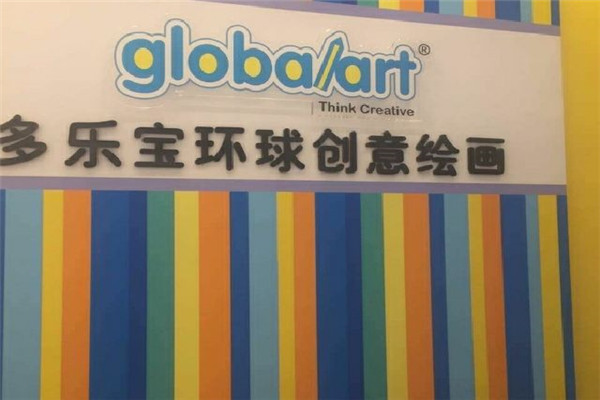 多乐宝环球创意绘画