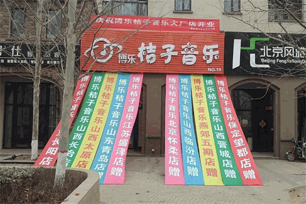 博乐桔子音乐