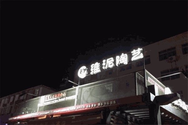 维泥陶艺
