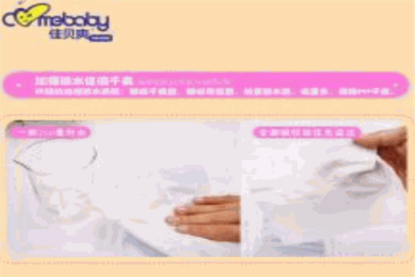 佳贝爽尿不湿